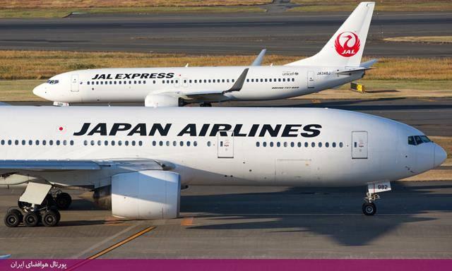 ژاپن ایرلاینز (Japan Airlines)